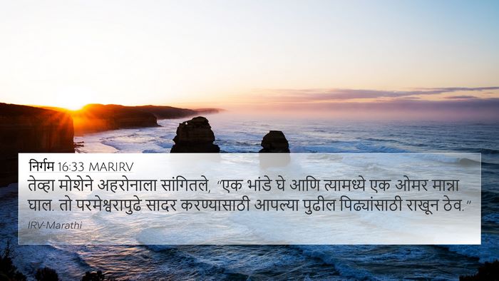 निर्गम 16:33 MARIRV Bible Verse Image