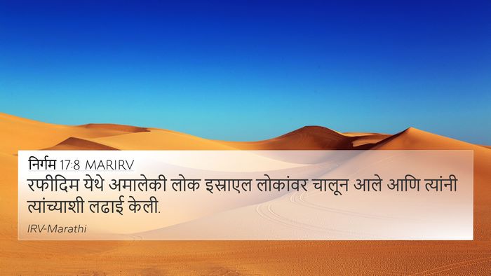 निर्गम 17:8 MARIRV Bible Verse Image