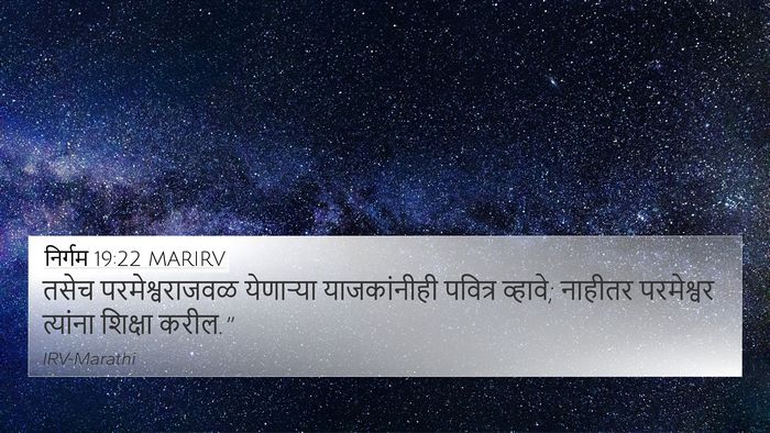 निर्गम 19:22 MARIRV Bible Verse Image