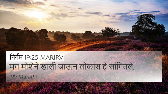 निर्गम 19:25 MARIRV 4K Wallpaper - मग मोशेने खाली - 4K Wallpaper Bible Verse