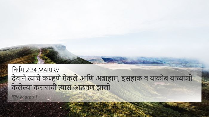 निर्गम 2:24 MARIRV Bible Verse Image