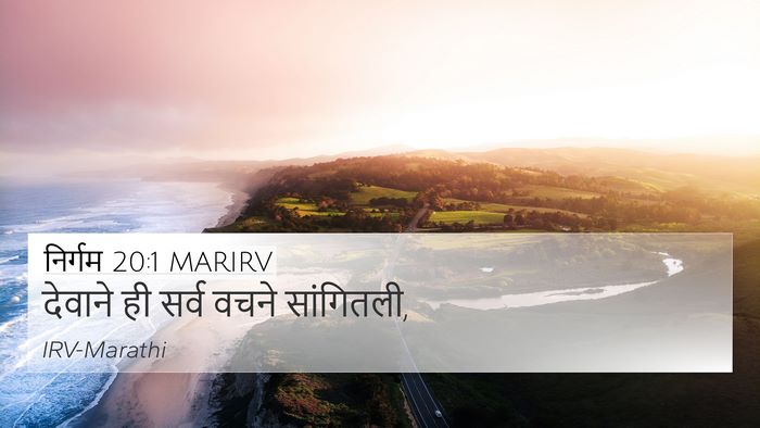 निर्गम 20:1 MARIRV Bible Verse Image