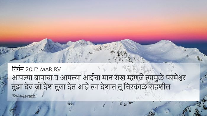 निर्गम 20:12 MARIRV Bible Verse Image
