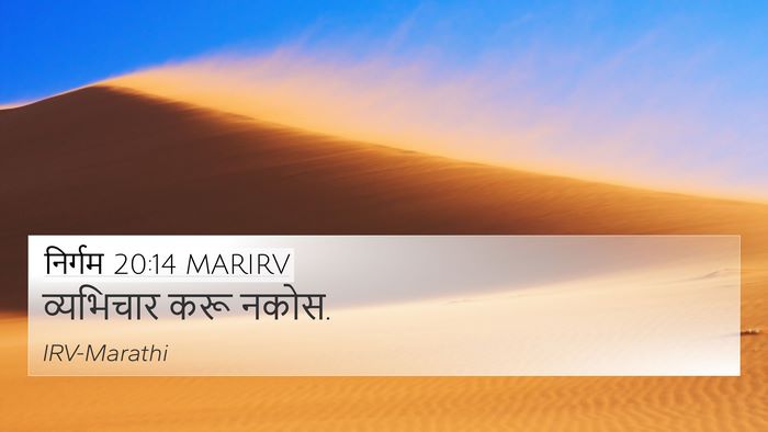 निर्गम 20:14 MARIRV Bible Verse Image