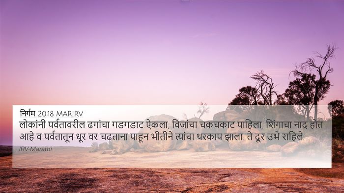 निर्गम 20:18 MARIRV Bible Verse Image
