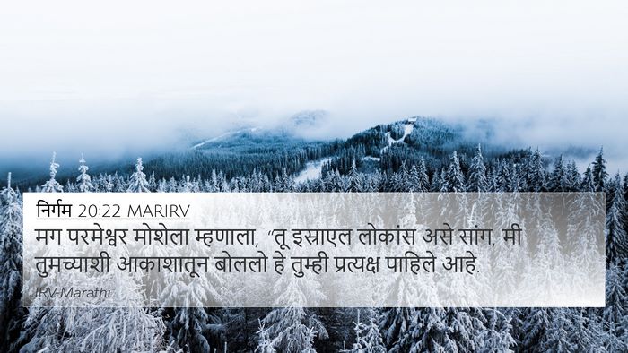 निर्गम 20:22 MARIRV Bible Verse Image