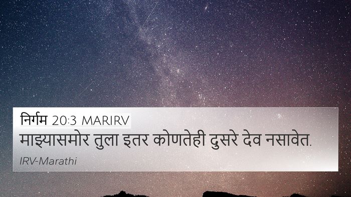 निर्गम 20:3 MARIRV Bible Verse Image