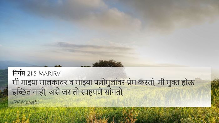 निर्गम 21:5 MARIRV Bible Verse Image
