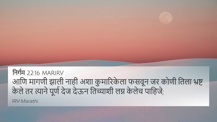 निर्गम 22:16 MARIRV Bible Verse Image