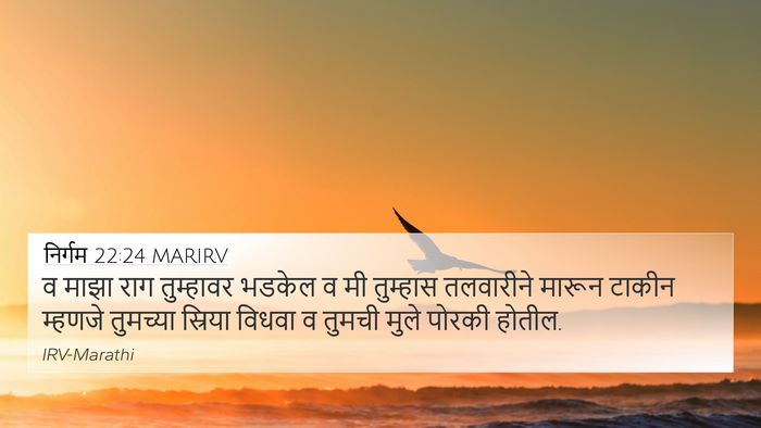 निर्गम 22:24 MARIRV Bible Verse Image