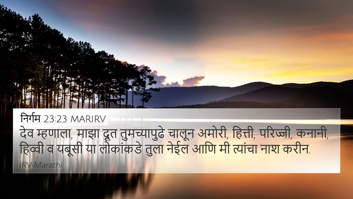 निर्गम 23:23 MARIRV Bible Verse Image