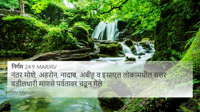निर्गम 24:9 MARIRV Bible Verse Image