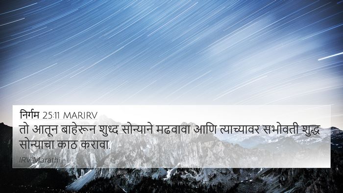 निर्गम 25:11 MARIRV Bible Verse Image