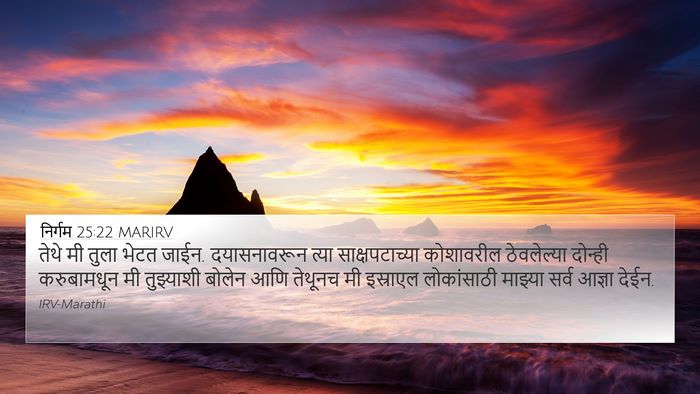 निर्गम 25:22 MARIRV Bible Verse Image