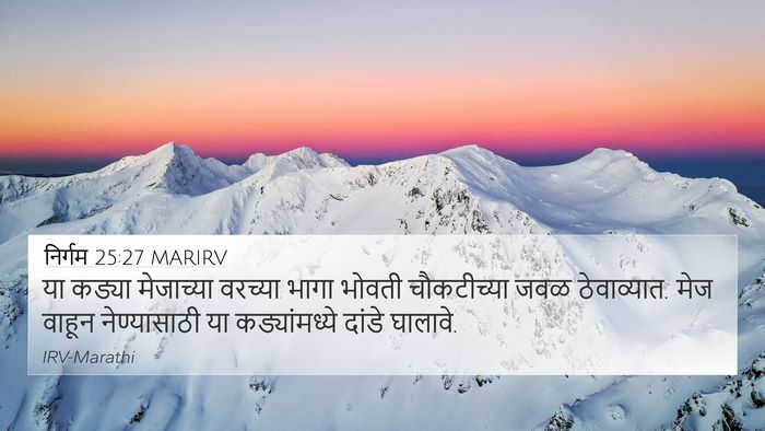 निर्गम 25:27 MARIRV 4K Wallpaper - या कड्या मेजाच्या - 4K Wallpaper Bible Verse