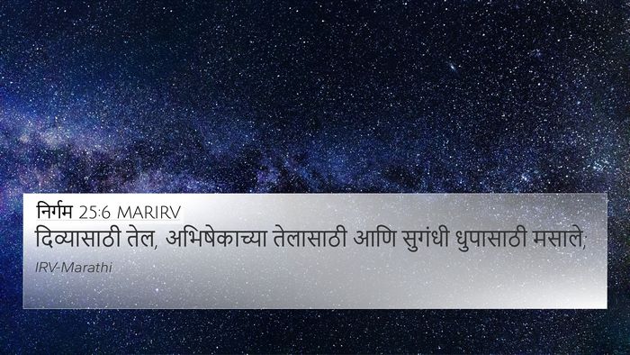 निर्गम 25:6 MARIRV Bible Verse Image