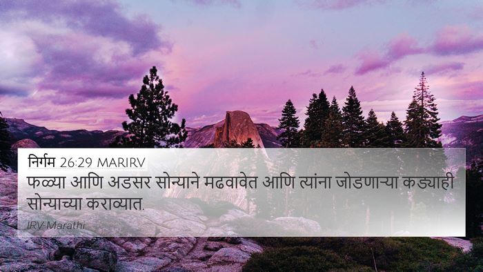 निर्गम 26:29 MARIRV Bible Verse Image