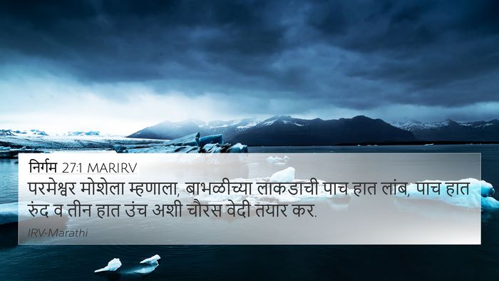 निर्गम 27:1 MARIRV Bible Verse Image