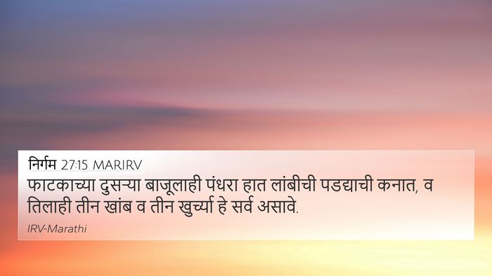 निर्गम 27:15 MARIRV 4K Wallpaper - फाटकाच्या दुसऱ्या - 4K Wallpaper Bible Verse