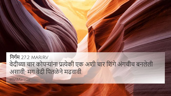 निर्गम 27:2 MARIRV Bible Verse Image