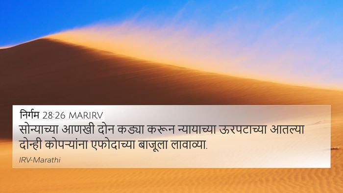 निर्गम 28:26 MARIRV Bible Verse Image