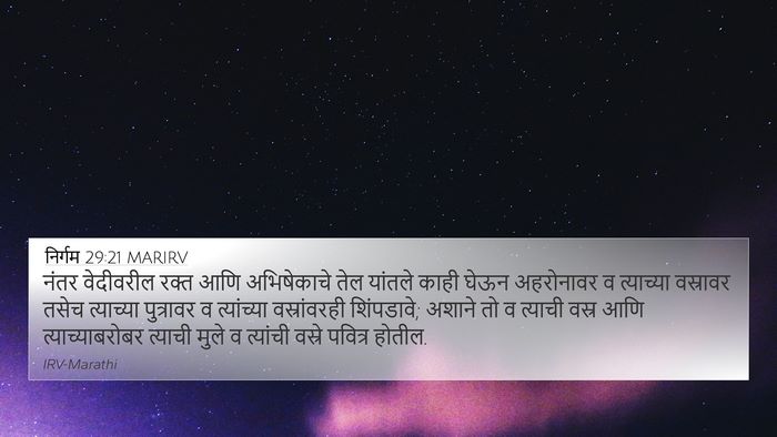 निर्गम 29:21 MARIRV Bible Verse Image