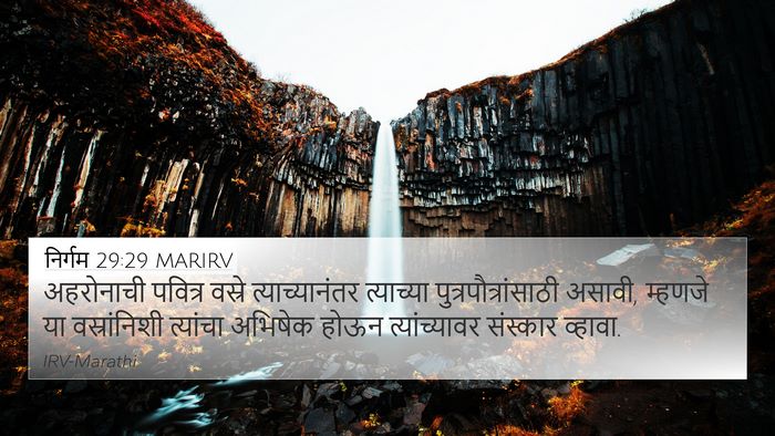 निर्गम 29:29 MARIRV Bible Verse Image