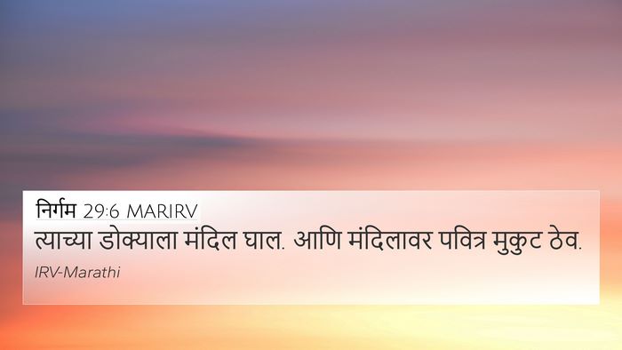 निर्गम 29:6 MARIRV Bible Verse Image