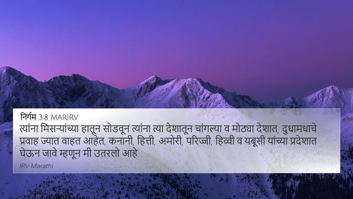 निर्गम 3:8 MARIRV Bible Verse Image