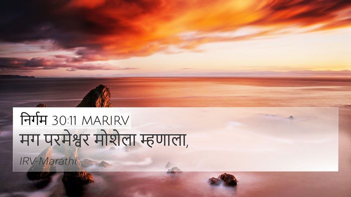 निर्गम 30:11 MARIRV Bible Verse Image