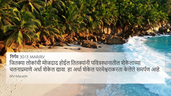 निर्गम 30:13 MARIRV Bible Verse Image