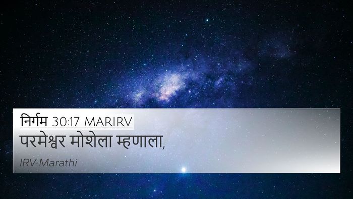 निर्गम 30:17 MARIRV Bible Verse Image