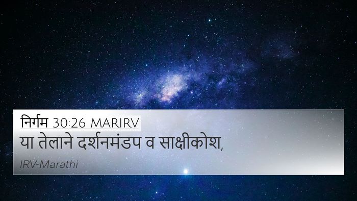 निर्गम 30:26 MARIRV Bible Verse Image