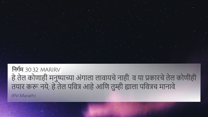 निर्गम 30:32 MARIRV 4K Wallpaper - हे तेल कोणाही - 4K Wallpaper Bible Verse