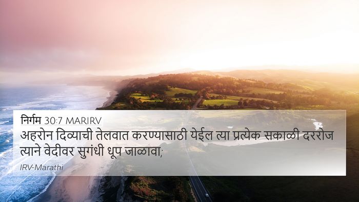 निर्गम 30:7 MARIRV Bible Verse Image