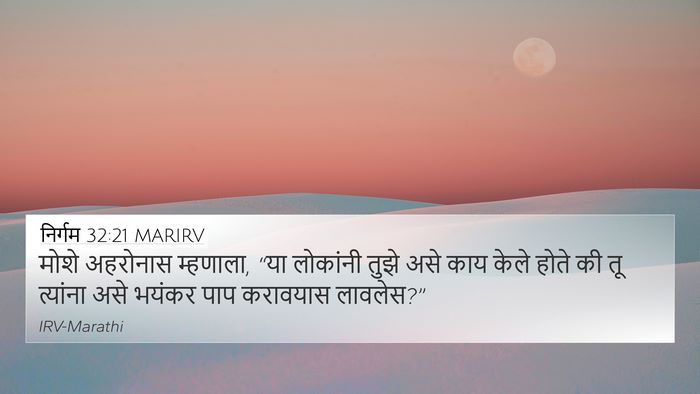 निर्गम 32:21 MARIRV Bible Verse Image