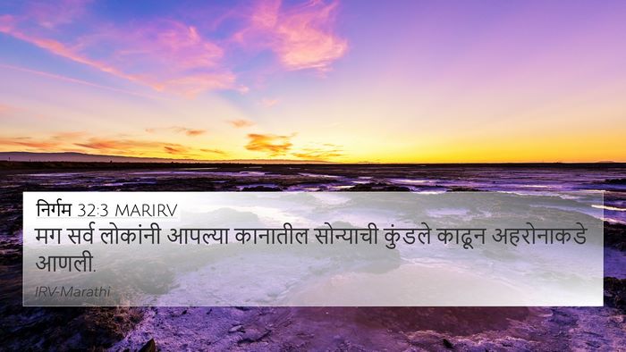 निर्गम 32:3 MARIRV Bible Verse Image