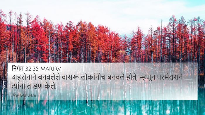निर्गम 32:35 MARIRV Bible Verse Image