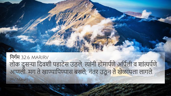 निर्गम 32:6 MARIRV Bible Verse Image