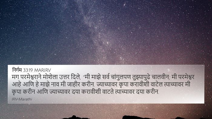 निर्गम 33:19 MARIRV Bible Verse Image