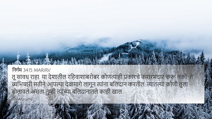 निर्गम 34:15 MARIRV Bible Verse Image