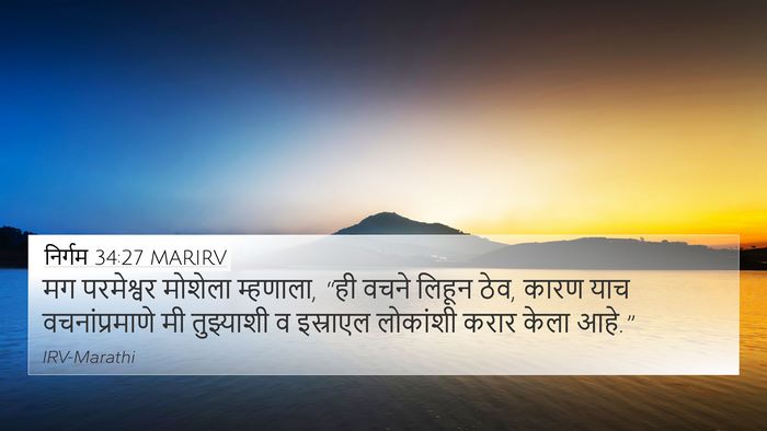 निर्गम 34:27 MARIRV Bible Verse Image