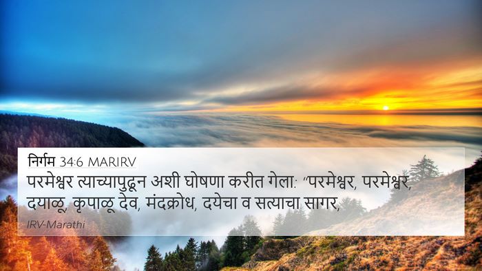 निर्गम 34:6 MARIRV Bible Verse Image