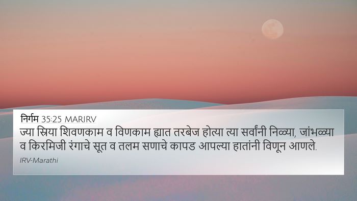 निर्गम 35:25 MARIRV Bible Verse Image