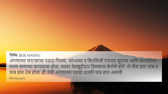 निर्गम 38:18 MARIRV 4K Wallpaper - अंगणाच्या फाटकाचा - 4K Wallpaper Bible Verse