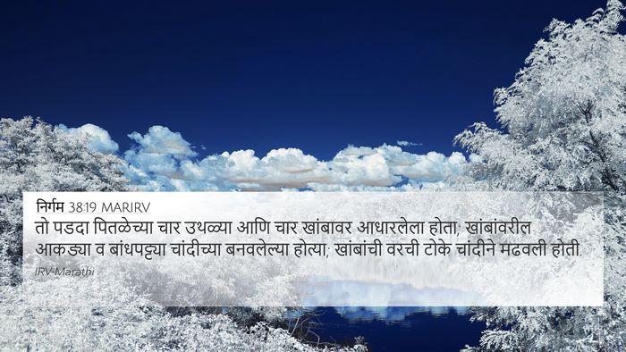 निर्गम 38:19 MARIRV Bible Verse Image