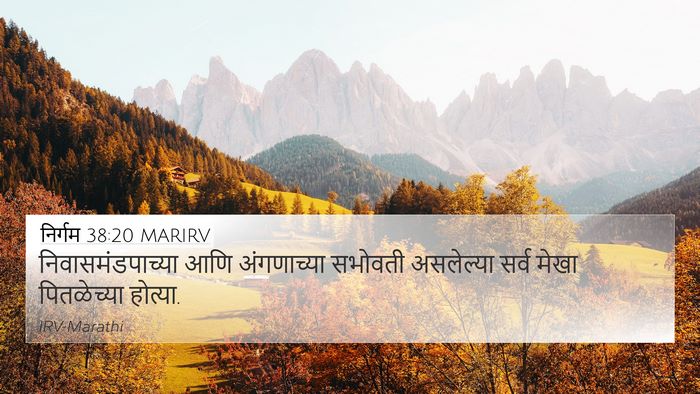 निर्गम 38:20 MARIRV 4K Wallpaper - निवासमंडपाच्या - 4K Wallpaper Bible Verse
