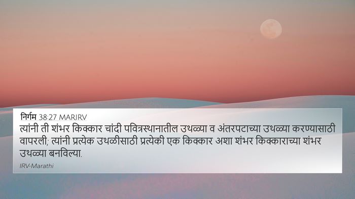 निर्गम 38:27 MARIRV 4K Wallpaper - त्यांनी ती शंभर - 4K Wallpaper Bible Verse