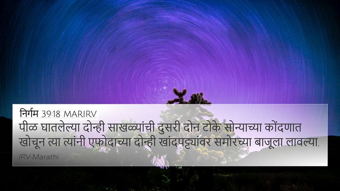 निर्गम 39:18 MARIRV 4K Wallpaper - पीळ घातलेल्या - 4K Wallpaper Bible Verse