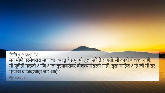 निर्गम 4:10 MARIRV Bible Verse Image